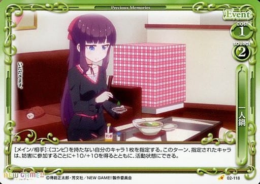 [C] 02-118 一人鍋