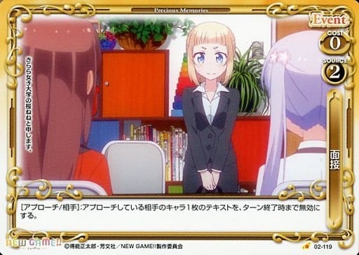 [C] 02-119 面接