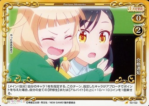 [C] 02-122 合格通知