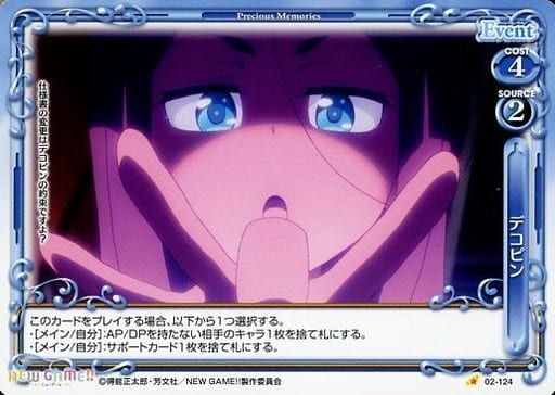 [C] 02-124 デコピン
