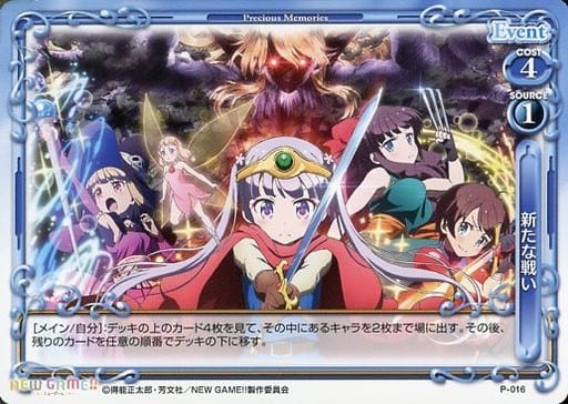 [PR] P-016 新たな戦い