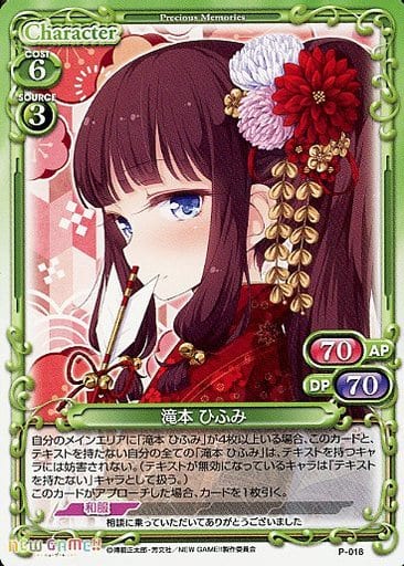 [PR] P-018 滝本 ひふみ