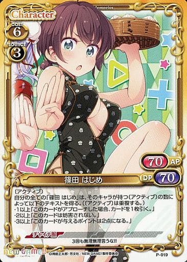 [PR] P-019 篠田 はじめ