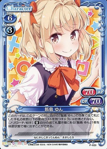 [PR] P-020 飯島 ゆん