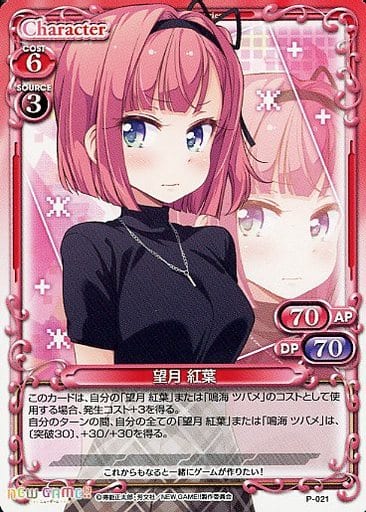 [PR] P-021 望月 紅葉
