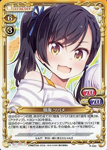 [PR] P-022 鳴海 ツバメ