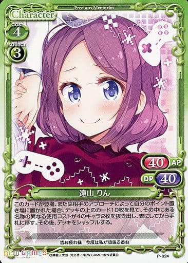 [PR] P-024 遠山 りん