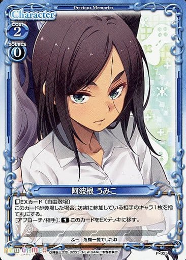 [PR] P-025 阿波根 うみこ