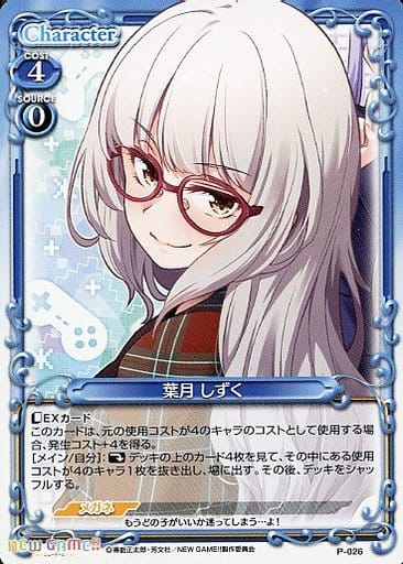 [PR] P-026 葉月 しずく