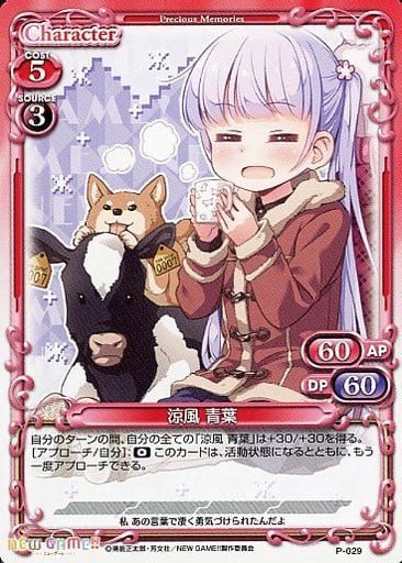 [PR] P-029 涼風 青葉