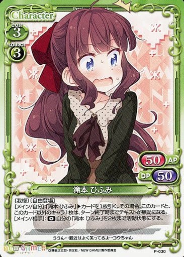 [PR] P-030 滝本 ひふみ
