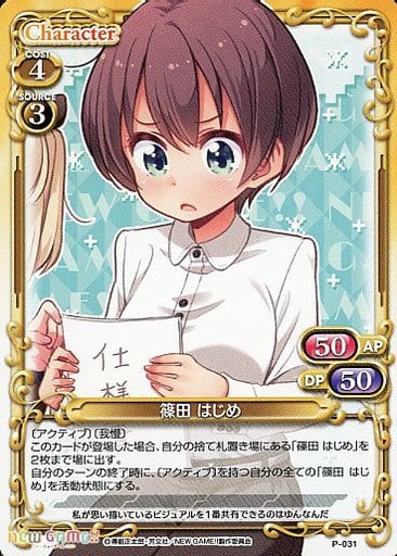 [PR] P-031 篠田 はじめ