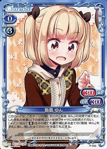 [PR] P-032 飯島 ゆん