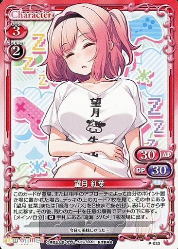 [PR] P-033 望月 紅葉