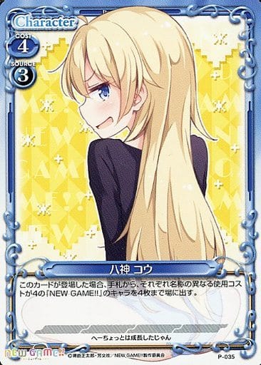 [PR] P-035 八神 コウ