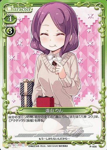 [PR] P-036 遠山 りん