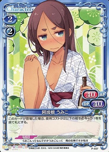 [PR] P-037 阿波根 うみこ