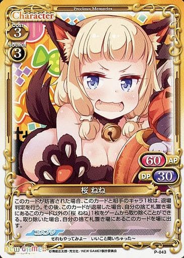 [PR] P-043 桜 ねね