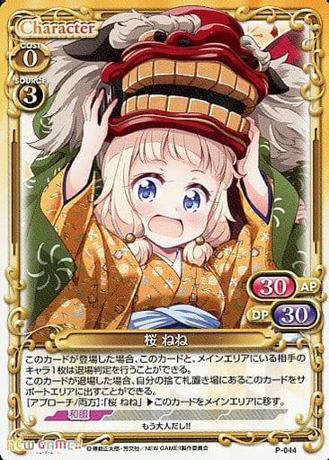 [PR] P-044 桜 ねね