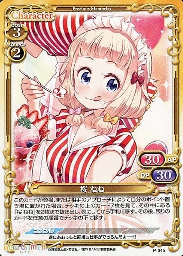 [PR] P-045 桜 ねね