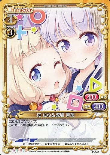 [PR] P-047 桜 ねね＆涼風 青葉
