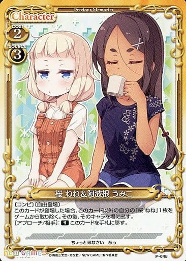 [PR] P-048 桜 ねね＆阿波根 うみこ