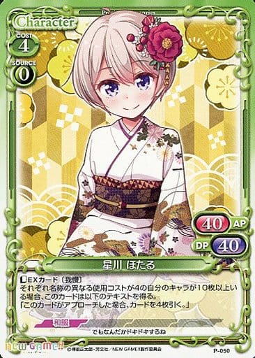 [PR] P-050 星川 ほたる