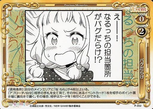 [PR] P-052 バグだらけ