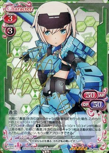 [SP] 01-002a 轟雷(サイン入り)
