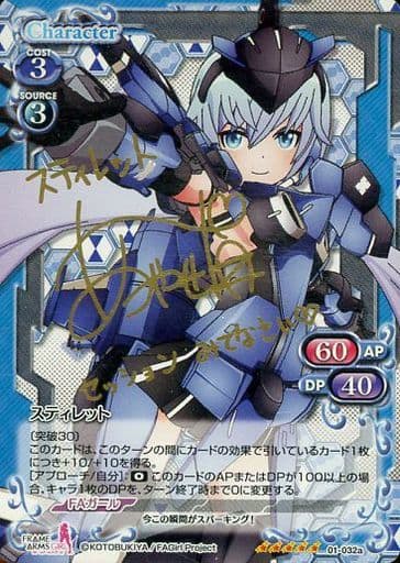 [SP] 01-032a スティレット(サイン入り)