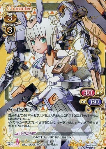 [SP] 01-047a バーゼラルド(サイン入り)