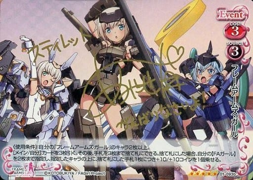 [SP] 01-093b フレームアームズ・ガール(綾瀬...