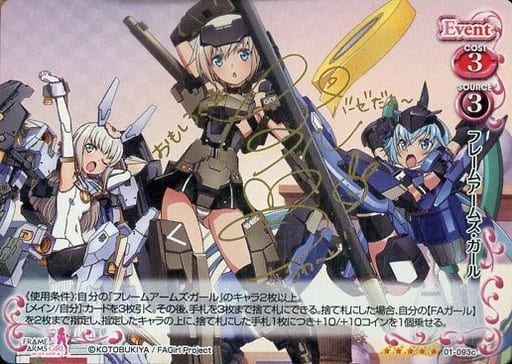 [SP] 01-093c フレームアームズ・ガール(長江...