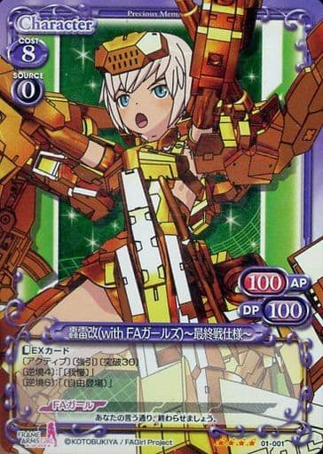 [SR] 01-001 轟雷改(with FAガールズ)ー最終...