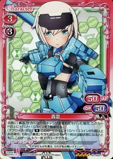 [SR] 01-002 轟雷