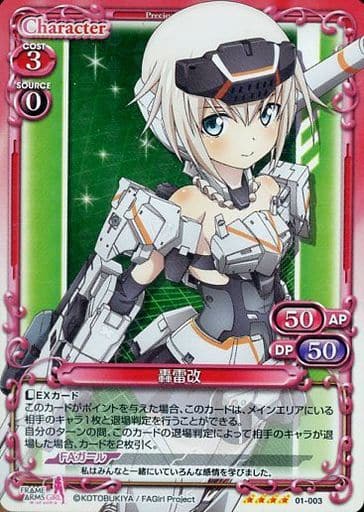 [SR] 01-003 轟雷改