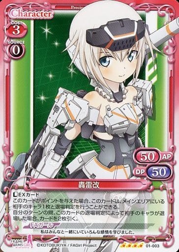 [SR] 01-003 轟雷改(ホロなし)