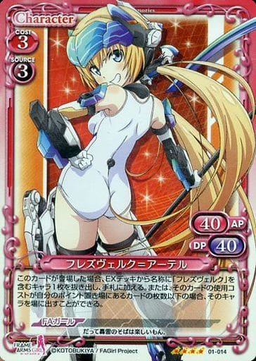 [SR] 01-014 フレズヴェルク=アーテル