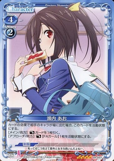 [SR] 01-023 源内 あお(ホロなし)