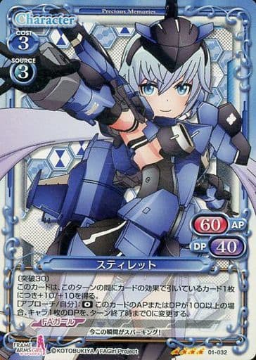 [SR] 01-032 スティレット