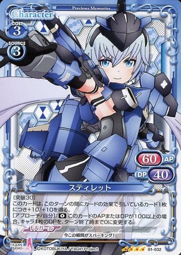 [SR] 01-032 スティレット(ホロなし)