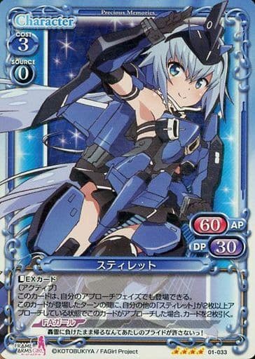 [SR] 01-033 スティレット