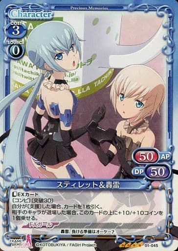 [SR] 01-045 スティレット＆轟雷