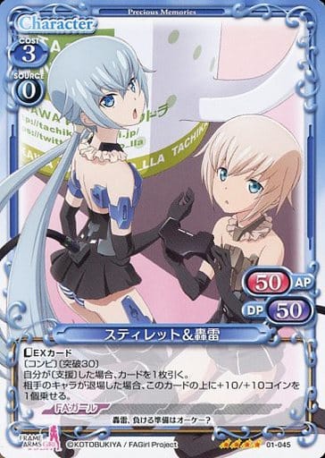 [SR] 01-045 スティレット＆轟雷(ホロなし)