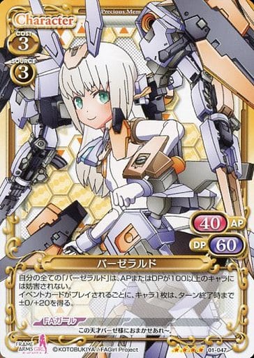 [SR] 01-047 バーゼラルド(ホロなし)