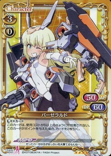 [SR] 01-048 バーゼラルド