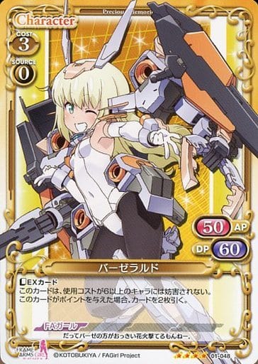 [SR] 01-048 バーゼラルド(ホロなし)