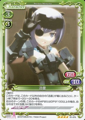 [SR] 01-070 迅雷(ホロなし)