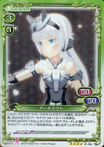 [SR] 01-080 アーキテクト