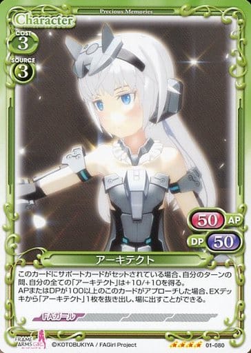 [SR] 01-080 アーキテクト(ホロなし)